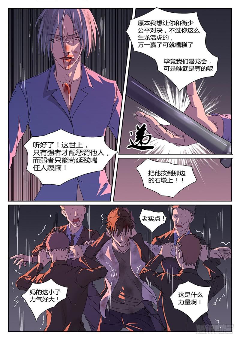 《恶犭出笼》第七回 寂静的海（下） 第7页