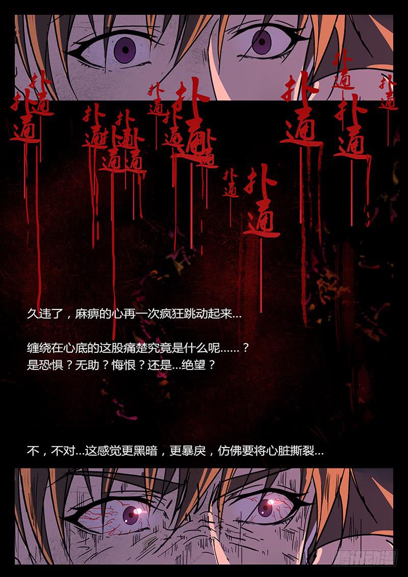 《恶犭出笼》第六回 寂静的海（上） 第10页