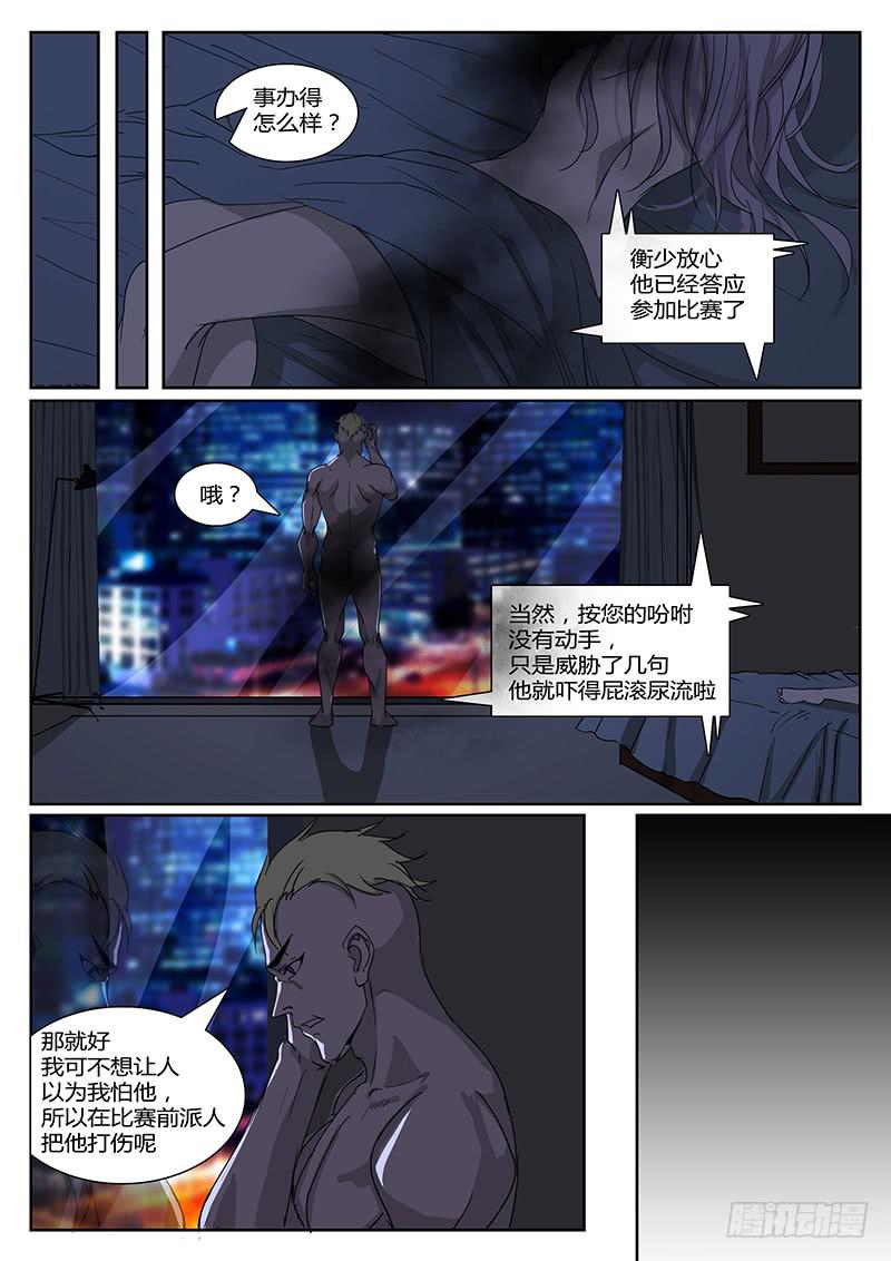 《恶犭出笼》第六回 寂静的海（上） 第5页