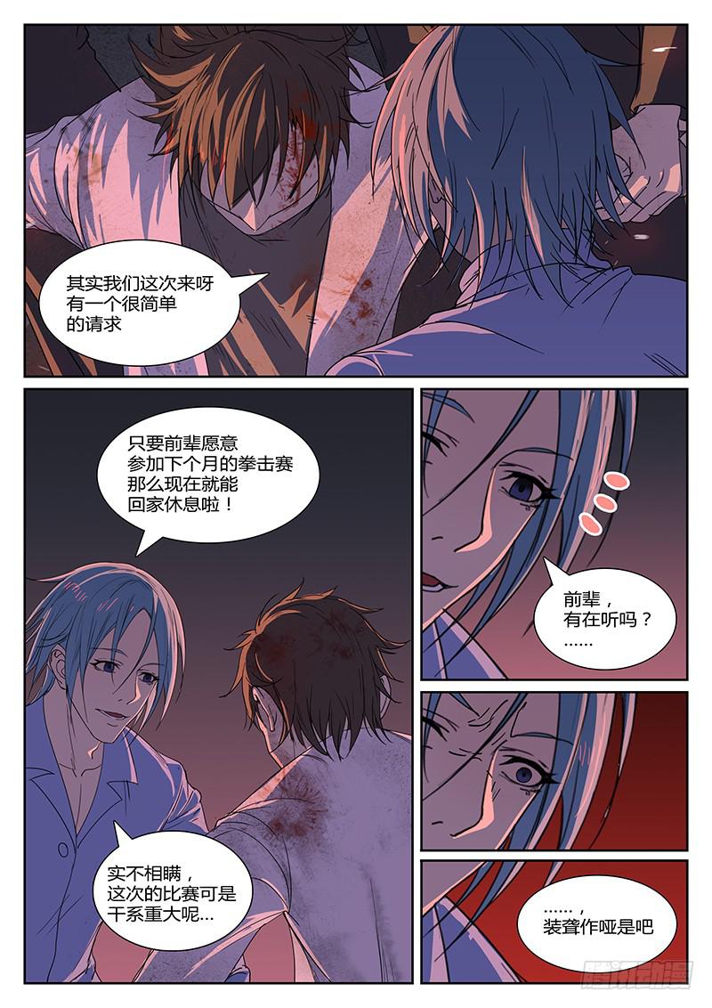《恶犭出笼》第六回 寂静的海（上） 第7页