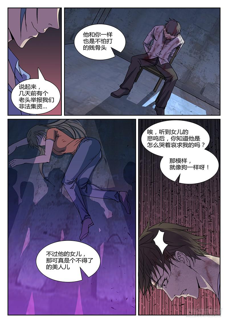 《恶犭出笼》第六回 寂静的海（上） 第8页
