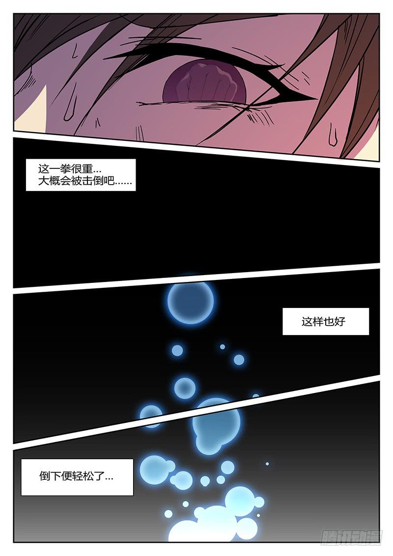 《恶犭出笼》第四回 夜色 第12页