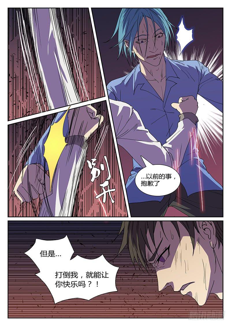 《恶犭出笼》第四回 夜色 第15页