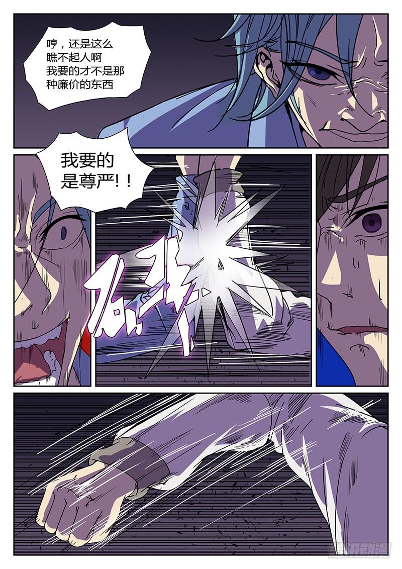 《恶犭出笼》第四回 夜色 第16页