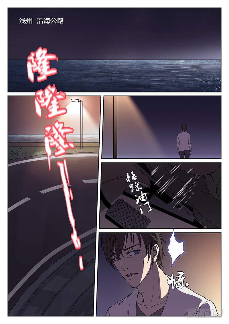 《恶犭出笼》第四回 夜色 第2页