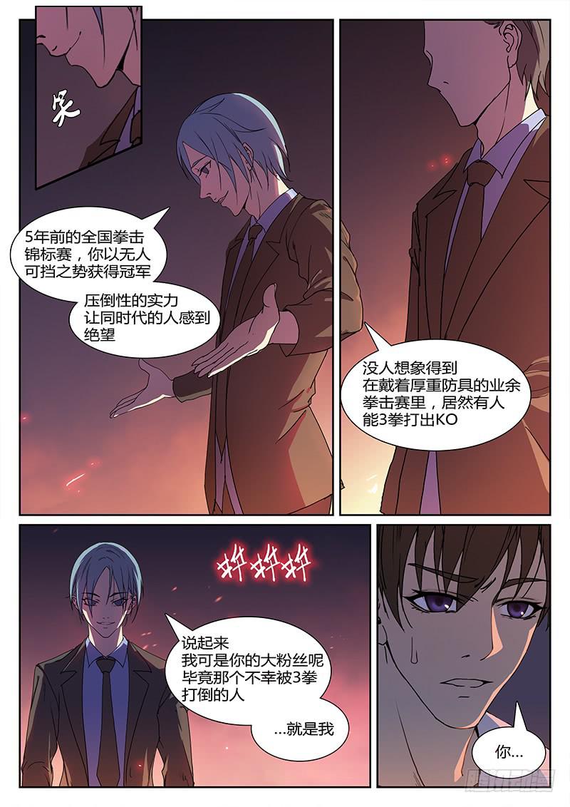 《恶犭出笼》第四回 夜色 第5页