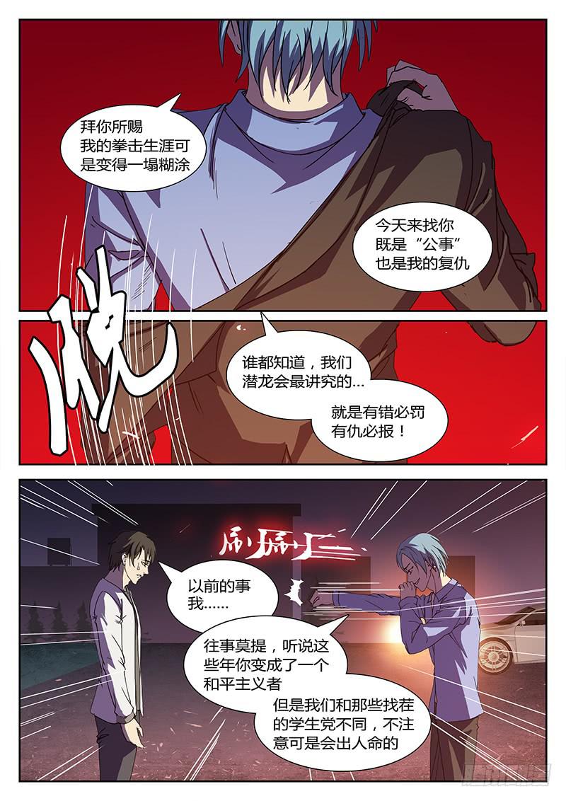 《恶犭出笼》第四回 夜色 第6页