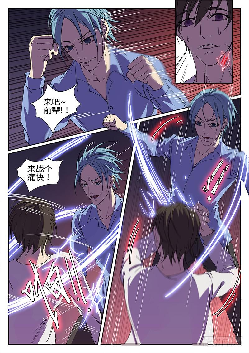 《恶犭出笼》第四回 夜色 第7页