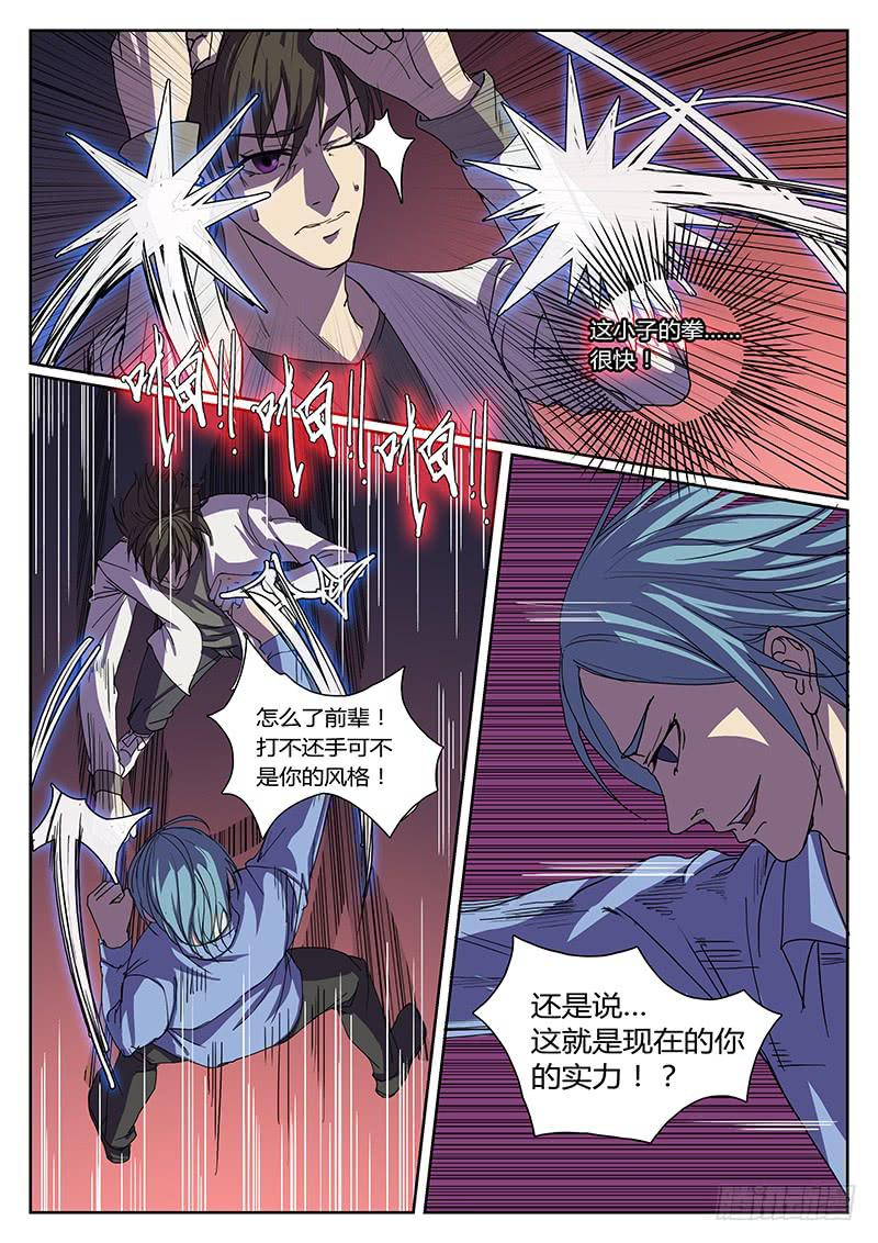 《恶犭出笼》第四回 夜色 第8页