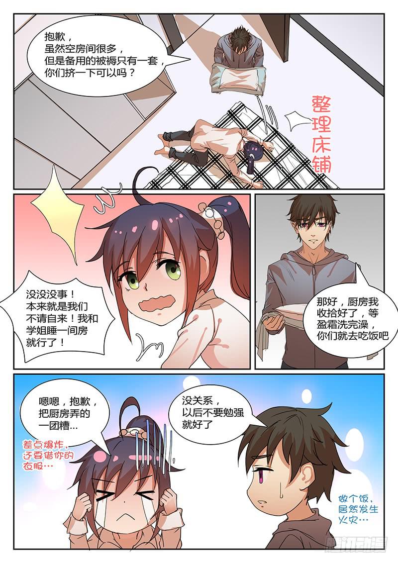 《恶犭出笼》第十回 导火之夜（上）） 第2页