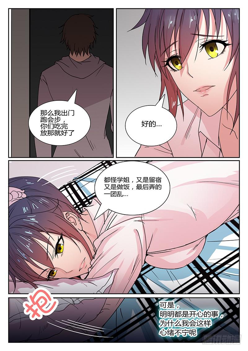 《恶犭出笼》第十回 导火之夜（上）） 第3页