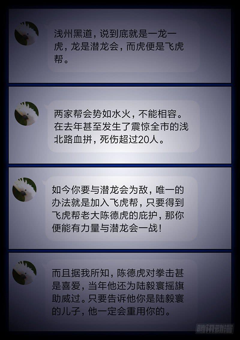 《恶犭出笼》第十回 导火之夜（上）） 第5页