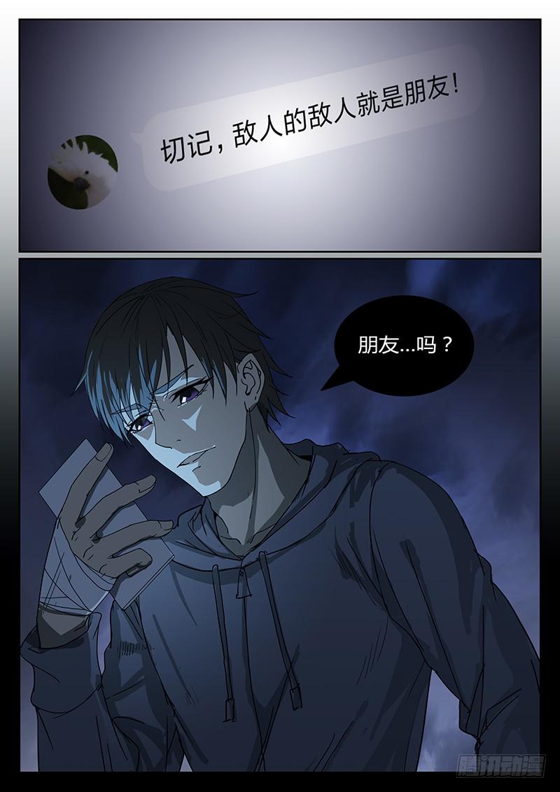 《恶犭出笼》第十回 导火之夜（上）） 第6页