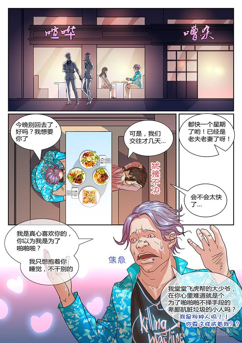 《恶犭出笼》第十回 导火之夜（上）） 第8页