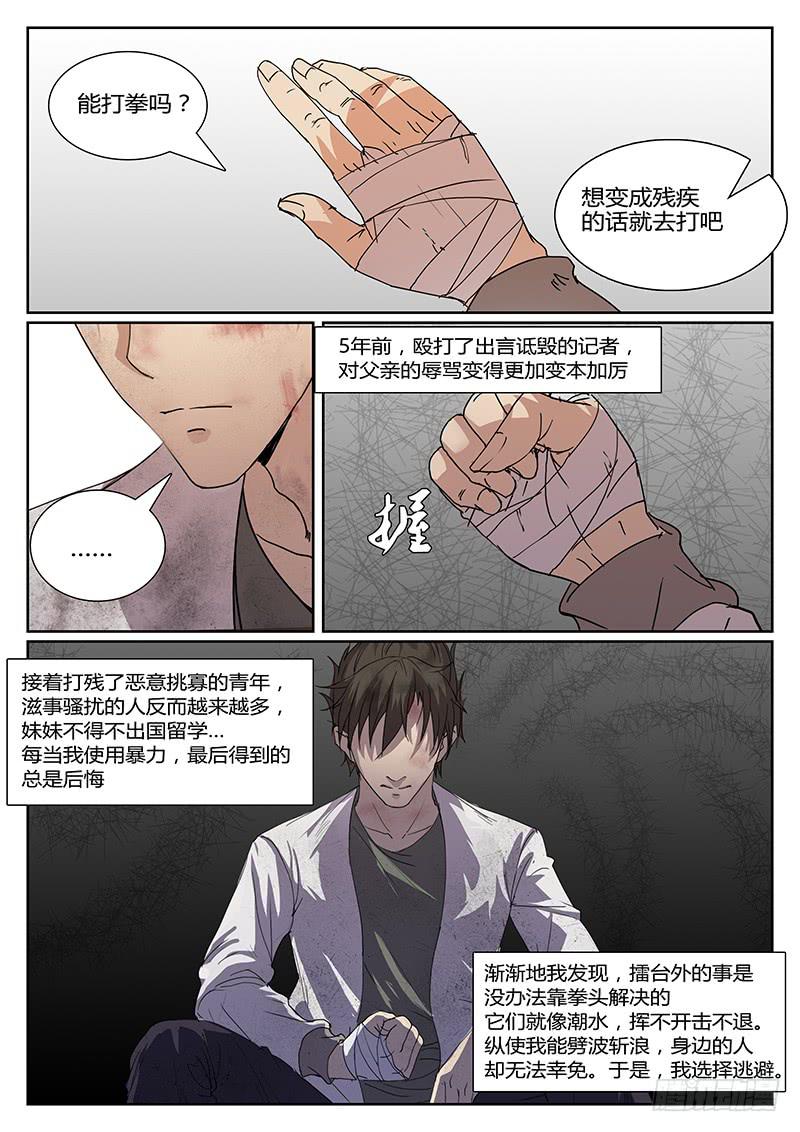 《恶犭出笼》第九回 决意 第3页