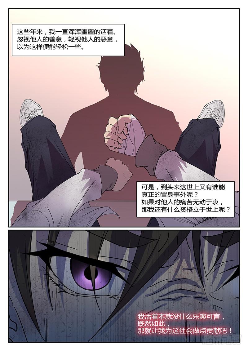 《恶犭出笼》第九回 决意 第4页