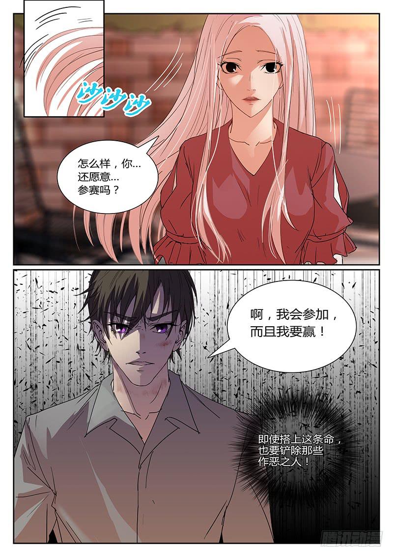 《恶犭出笼》第九回 决意 第5页