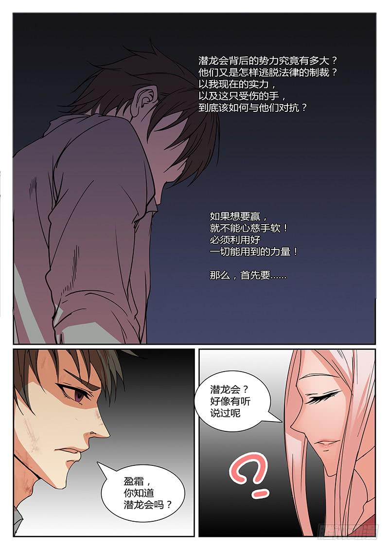 《恶犭出笼》第九回 决意 第7页
