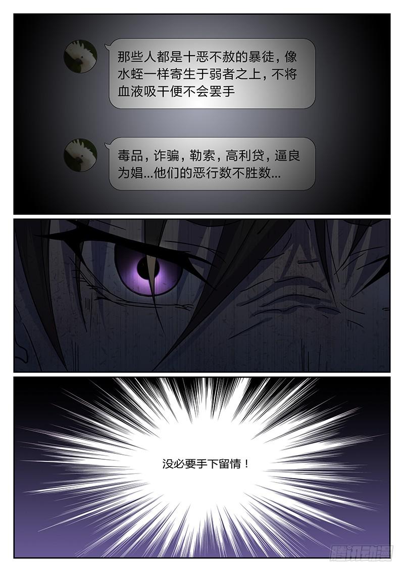 《恶犭出笼》第十一回 导火之夜（中） 第10页