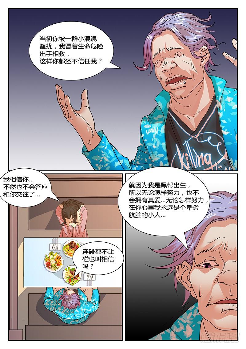 《恶犭出笼》第十一回 导火之夜（中） 第2页