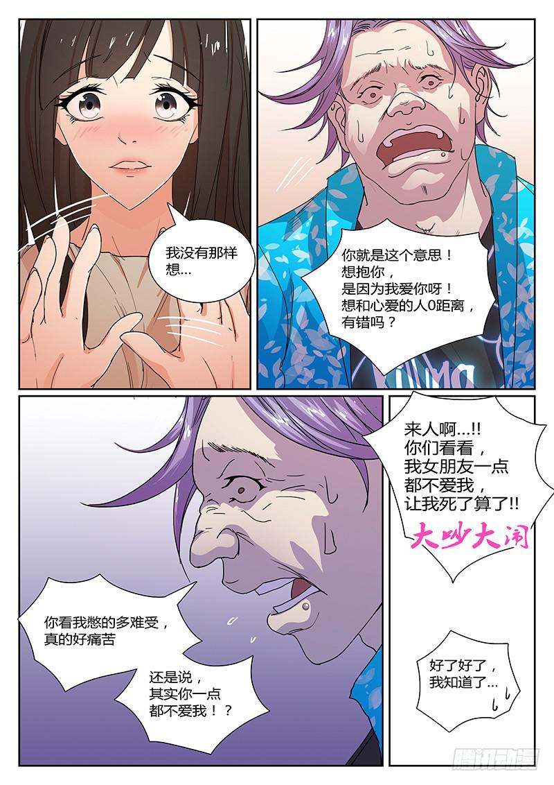 《恶犭出笼》第十一回 导火之夜（中） 第3页