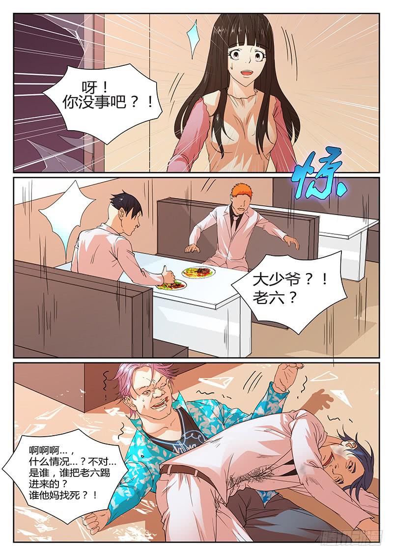 《恶犭出笼》第十一回 导火之夜（中） 第6页
