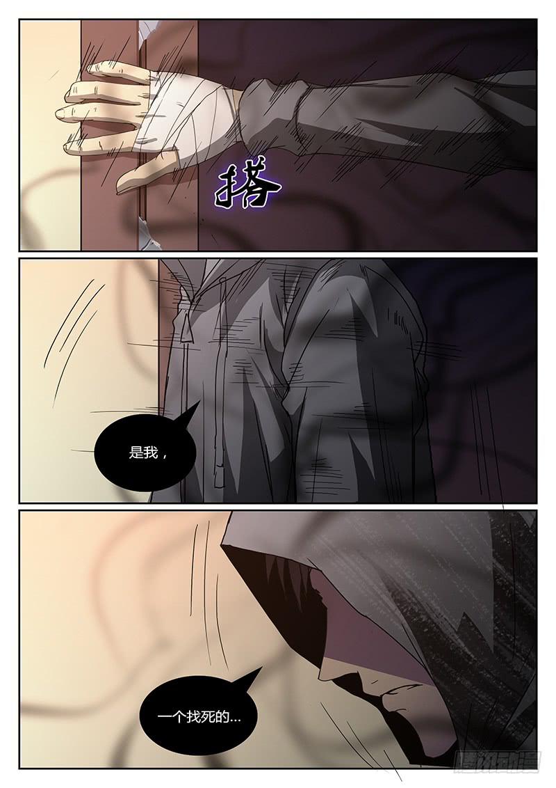 《恶犭出笼》第十一回 导火之夜（中） 第7页