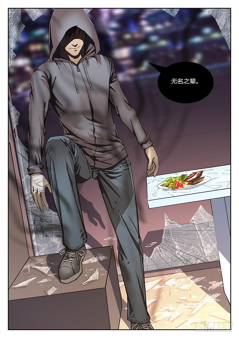 《恶犭出笼》第十一回 导火之夜（中） 第8页