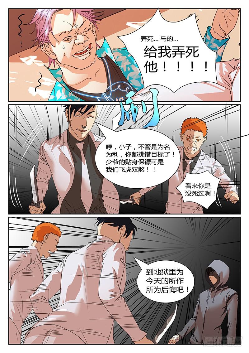 《恶犭出笼》第十一回 导火之夜（中） 第9页