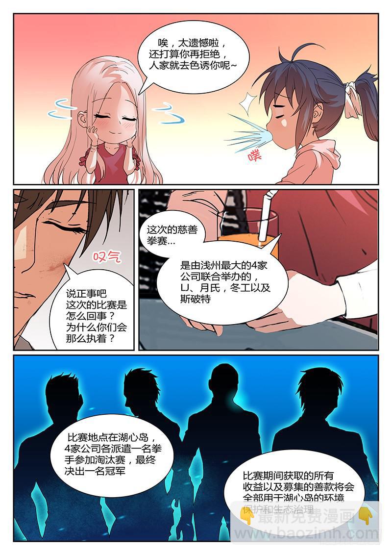 《恶犭出笼》第八回 内情 第3页