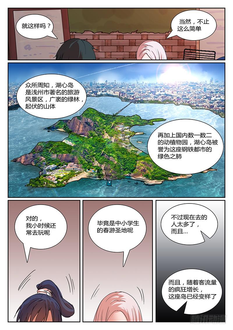 《恶犭出笼》第八回 内情 第4页