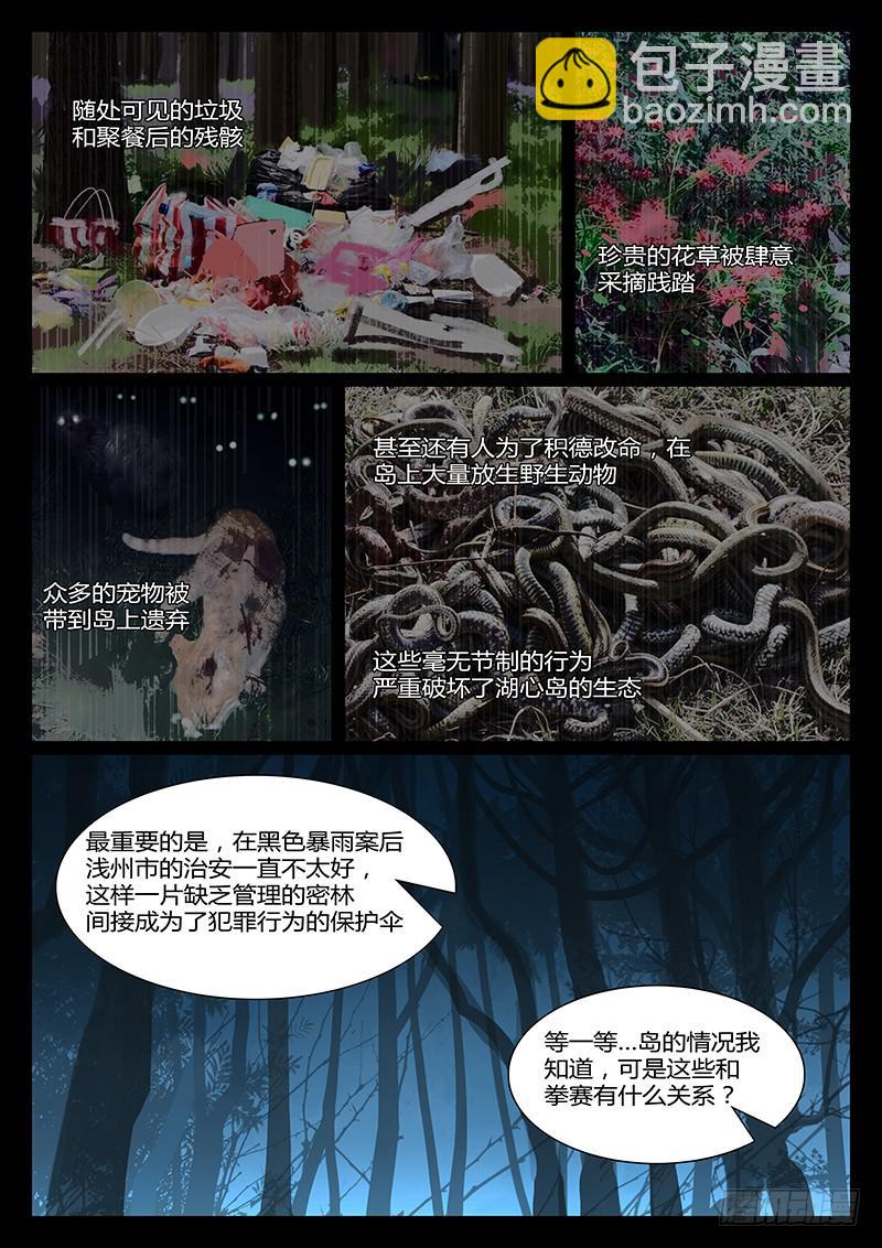《恶犭出笼》第八回 内情 第5页