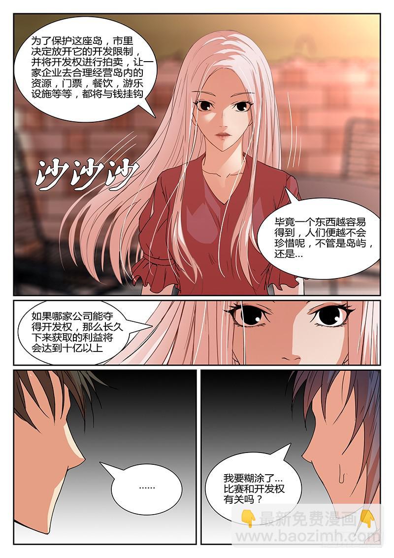 《恶犭出笼》第八回 内情 第6页