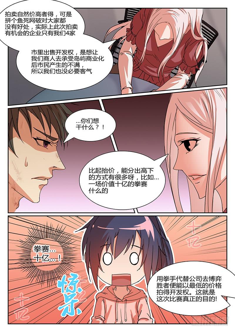 《恶犭出笼》第八回 内情 第7页