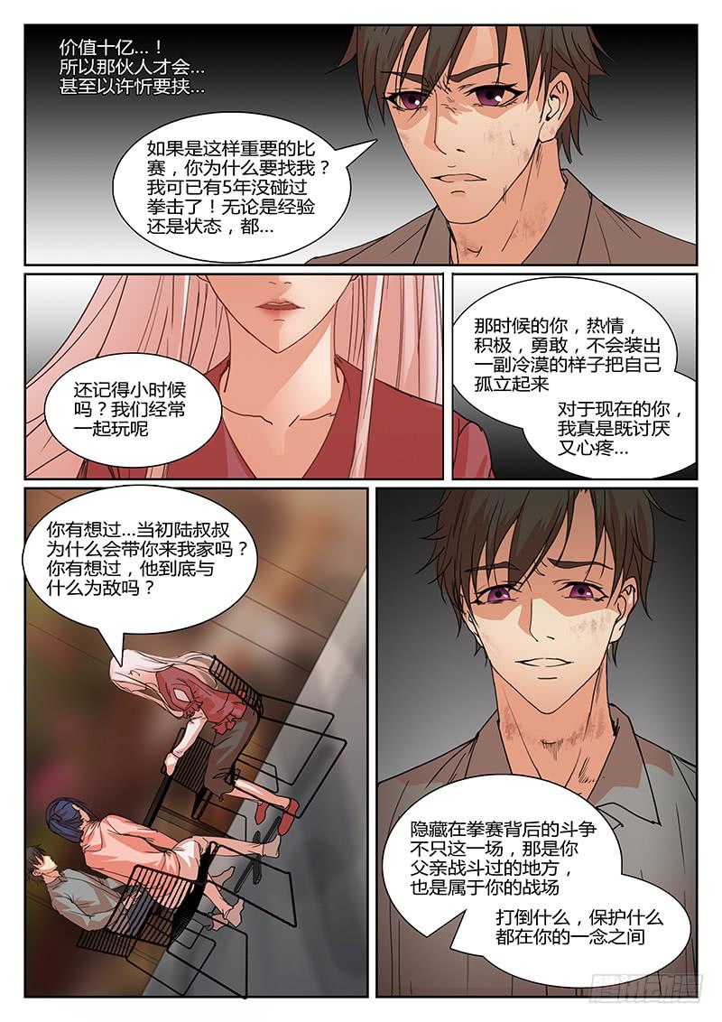 《恶犭出笼》第八回 内情 第8页