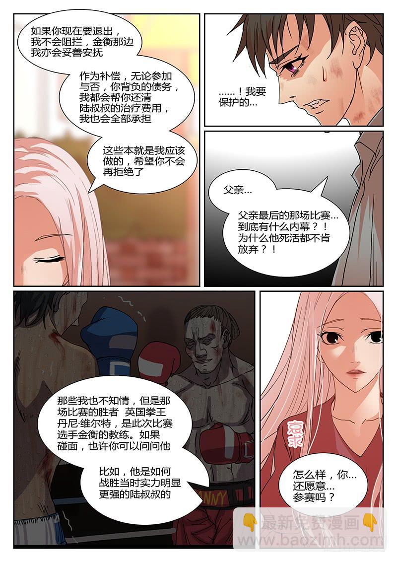 《恶犭出笼》第八回 内情 第9页
