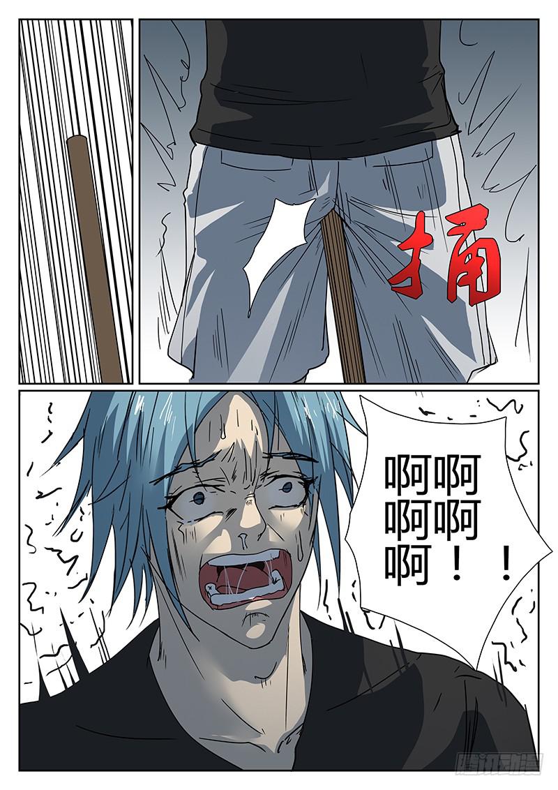 《恶犭出笼》第十四回 悲鸣（一） 第10页