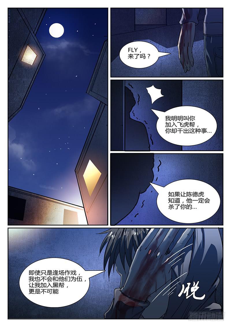 《恶犭出笼》第十四回 悲鸣（一） 第2页