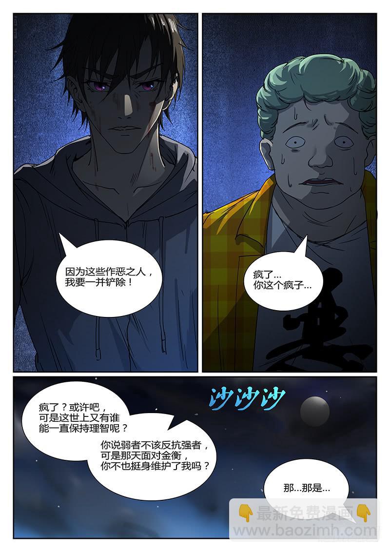《恶犭出笼》第十四回 悲鸣（一） 第3页
