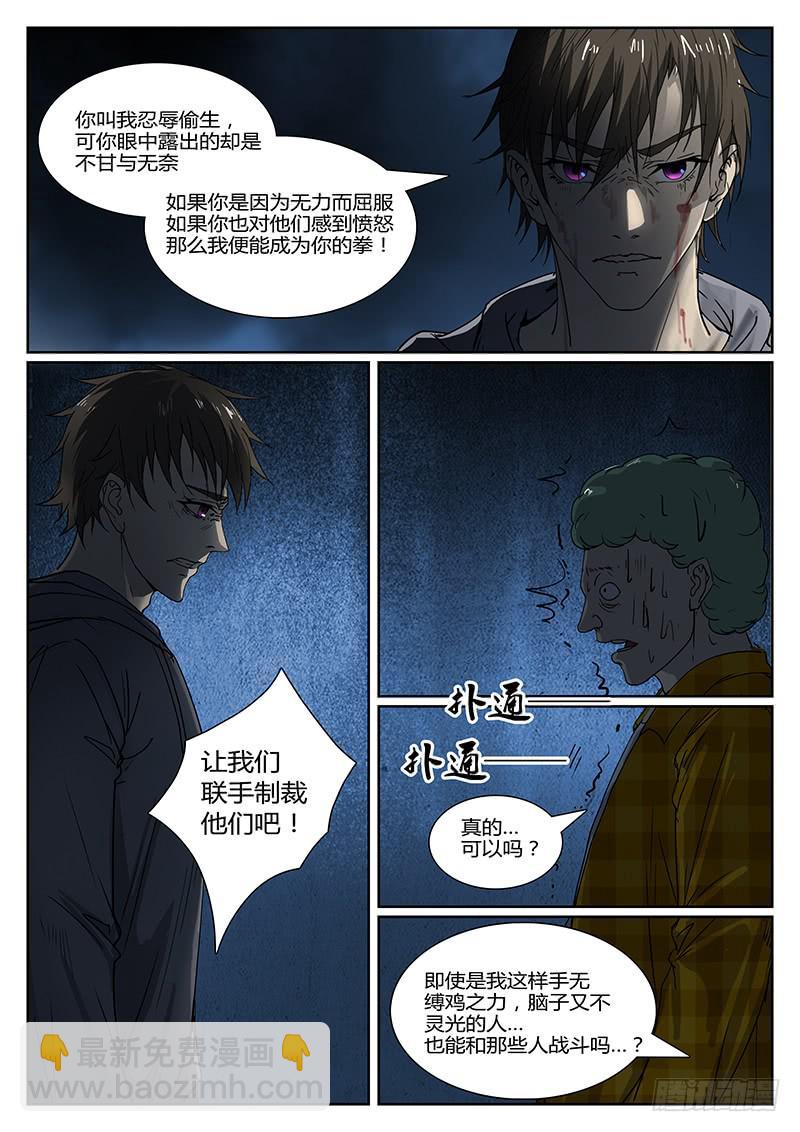 《恶犭出笼》第十四回 悲鸣（一） 第4页