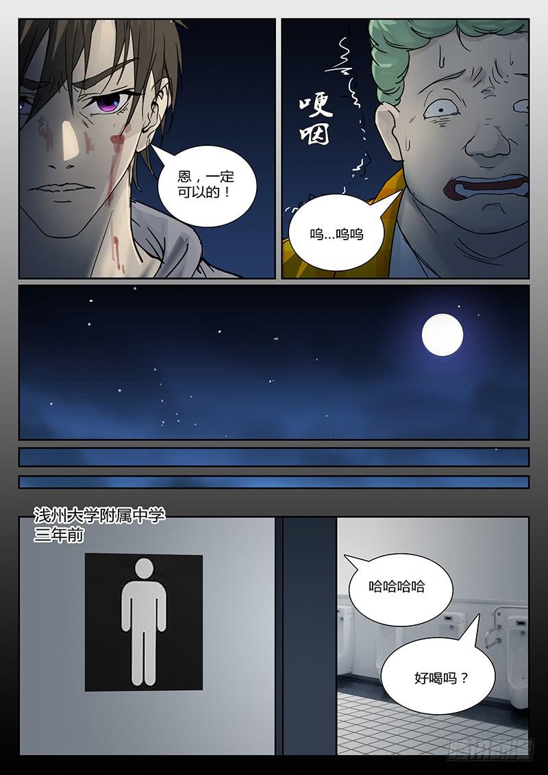 《恶犭出笼》第十四回 悲鸣（一） 第5页
