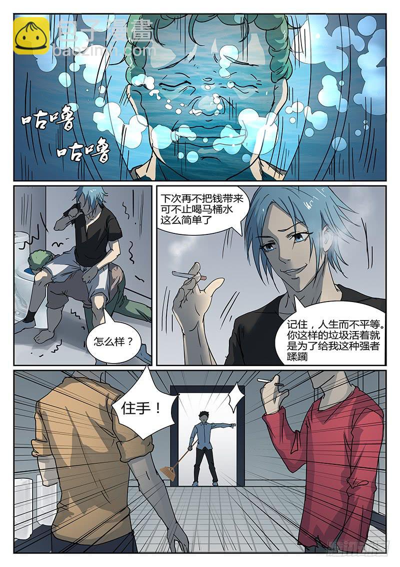 《恶犭出笼》第十四回 悲鸣（一） 第6页