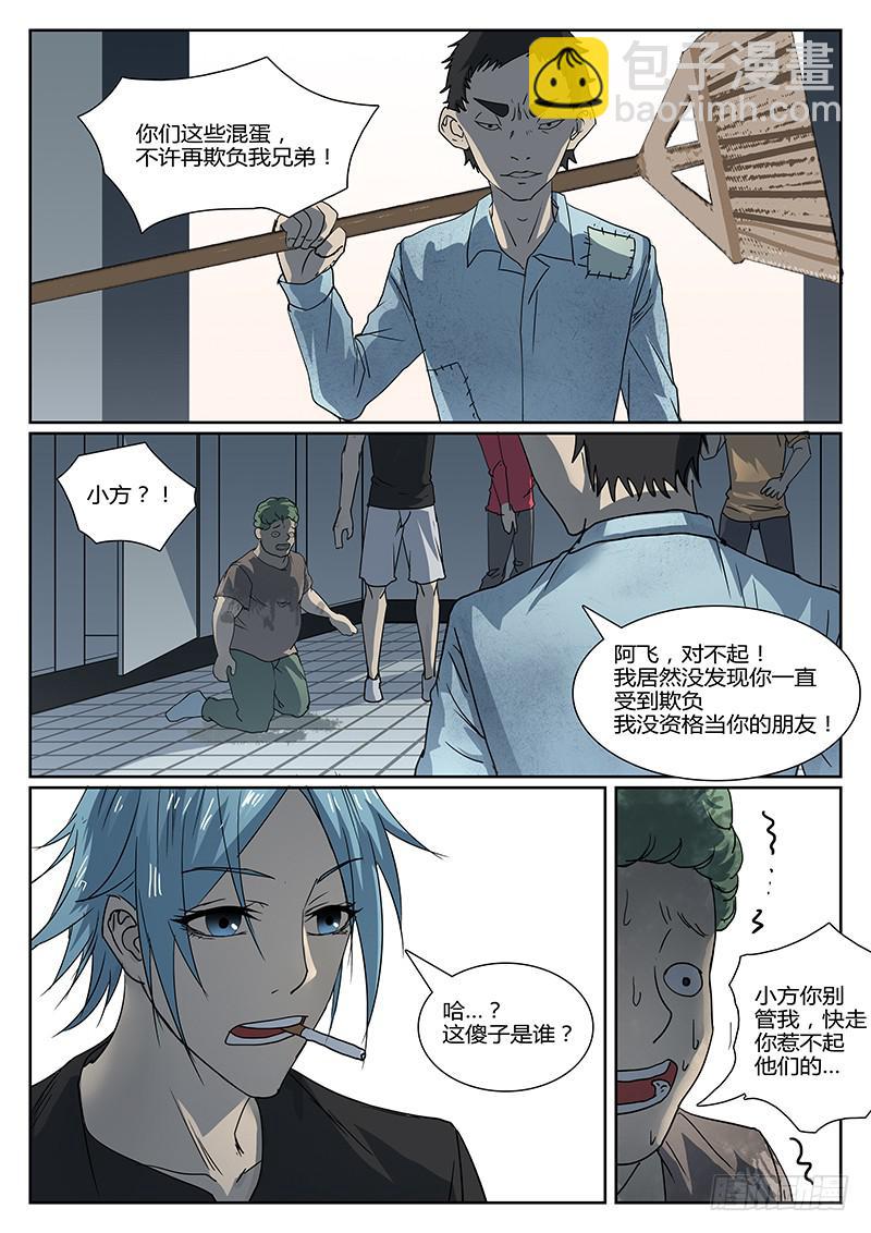 《恶犭出笼》第十四回 悲鸣（一） 第7页