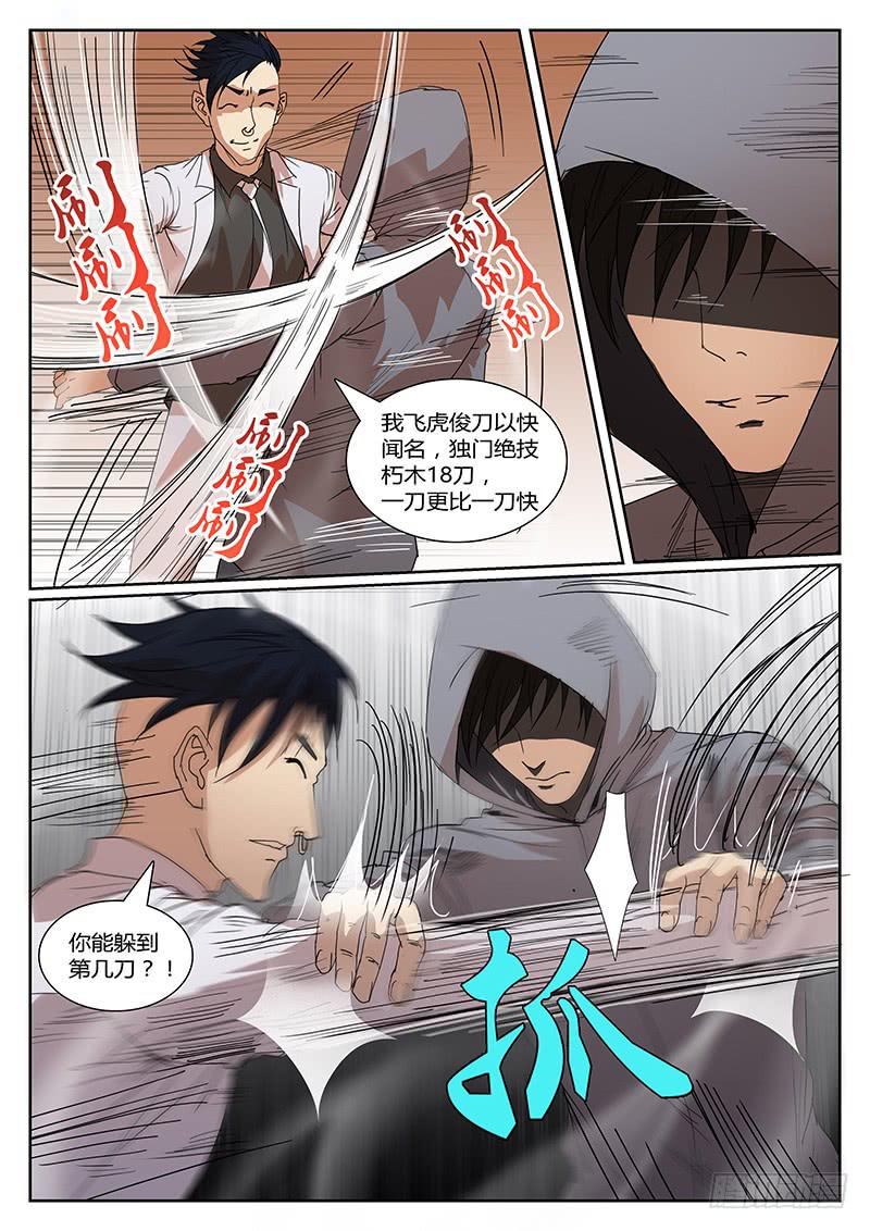 《恶犭出笼》第十二回 导火之夜（下） 第2页