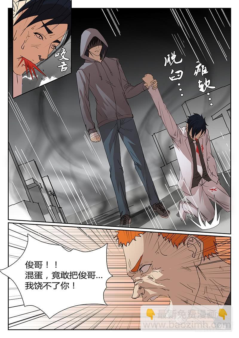 《恶犭出笼》第十二回 导火之夜（下） 第4页