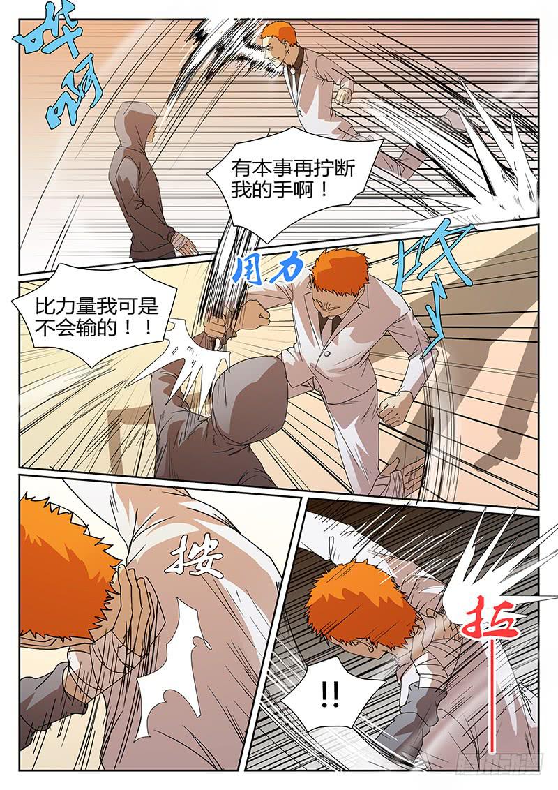 《恶犭出笼》第十二回 导火之夜（下） 第5页