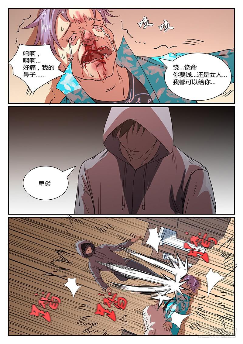 《恶犭出笼》第十三回 导火之夜（末） 第2页