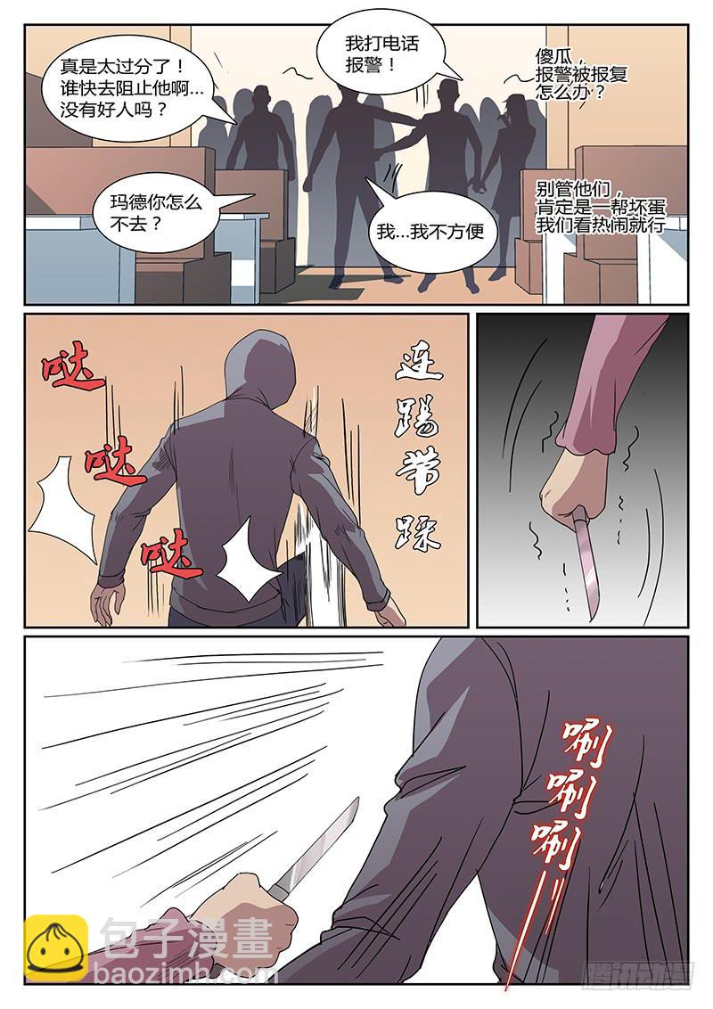 《恶犭出笼》第十三回 导火之夜（末） 第3页