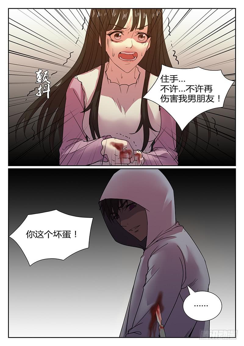 《恶犭出笼》第十三回 导火之夜（末） 第5页