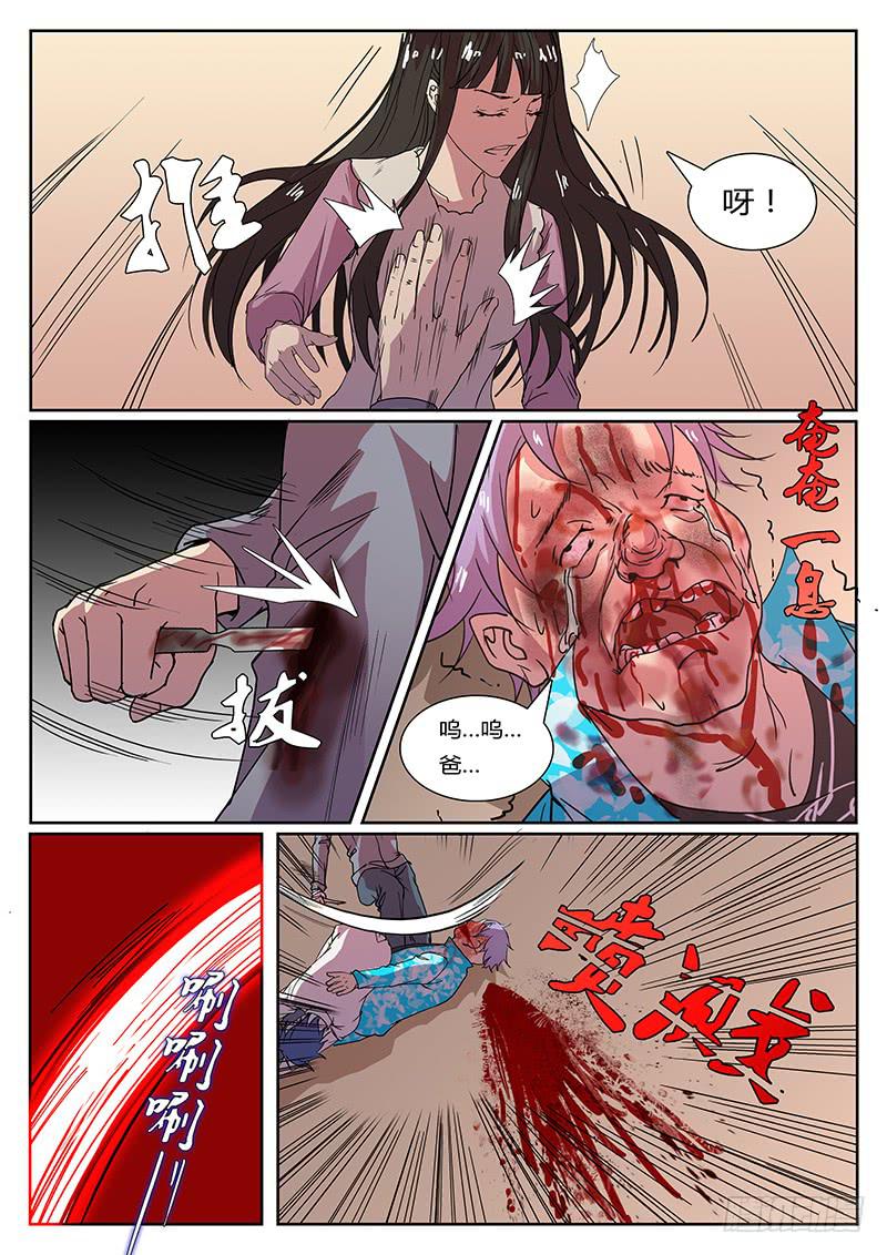 《恶犭出笼》第十三回 导火之夜（末） 第6页